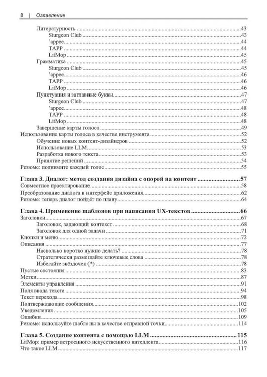 Дополнительное изображение книги «Стратегия создания UX-текстов. 2-е изд»