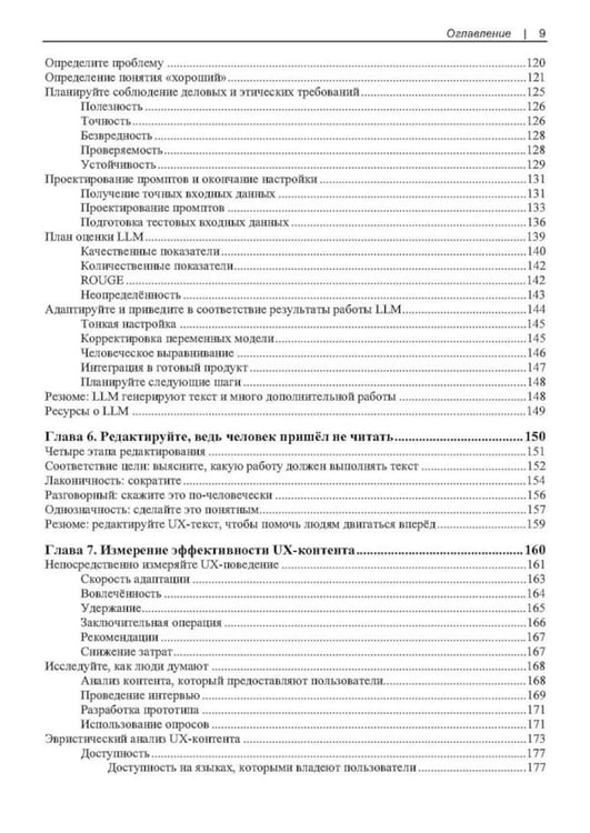 Дополнительное изображение книги «Стратегия создания UX-текстов. 2-е изд»