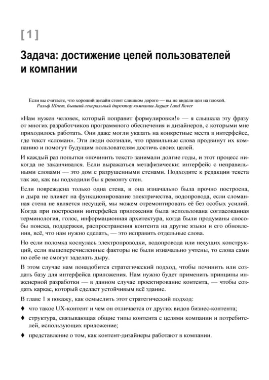Дополнительное изображение книги «Стратегия создания UX-текстов. 2-е изд»