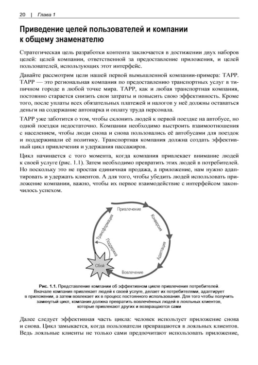 Дополнительное изображение книги «Стратегия создания UX-текстов. 2-е изд»