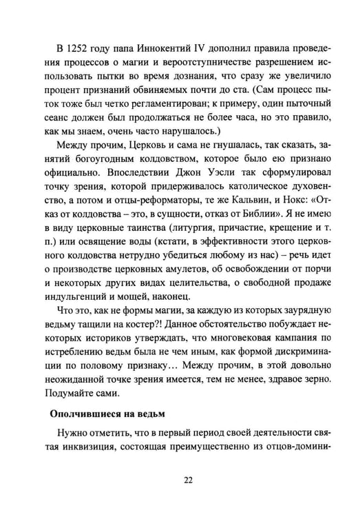 Дополнительное изображение книги «Ведьма и Ведовство. Практическое руководство по развитию ведьмовской силы»