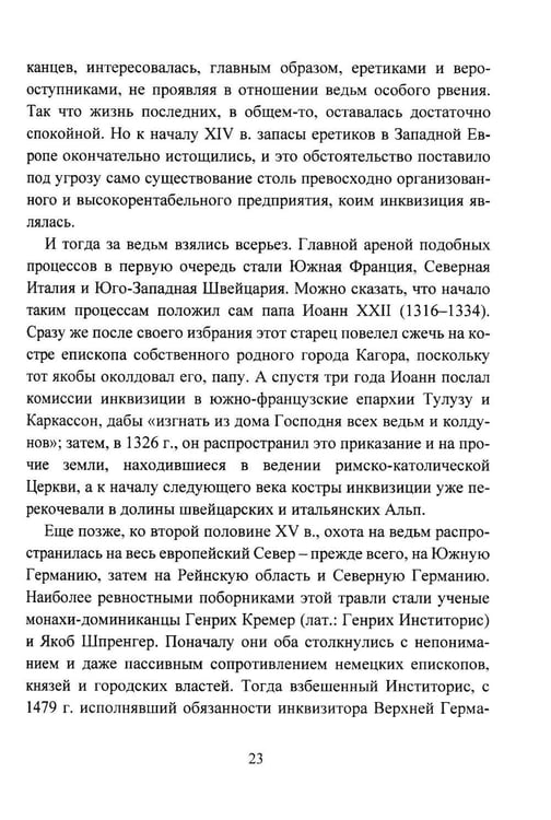Дополнительное изображение книги «Ведьма и Ведовство. Практическое руководство по развитию ведьмовской силы»
