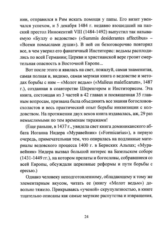 Дополнительное изображение книги «Ведьма и Ведовство. Практическое руководство по развитию ведьмовской силы»