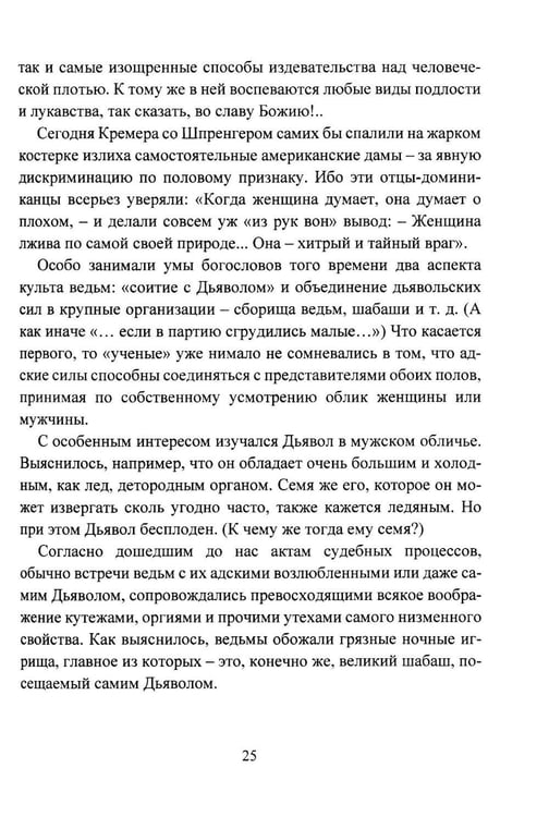 Дополнительное изображение книги «Ведьма и Ведовство. Практическое руководство по развитию ведьмовской силы»