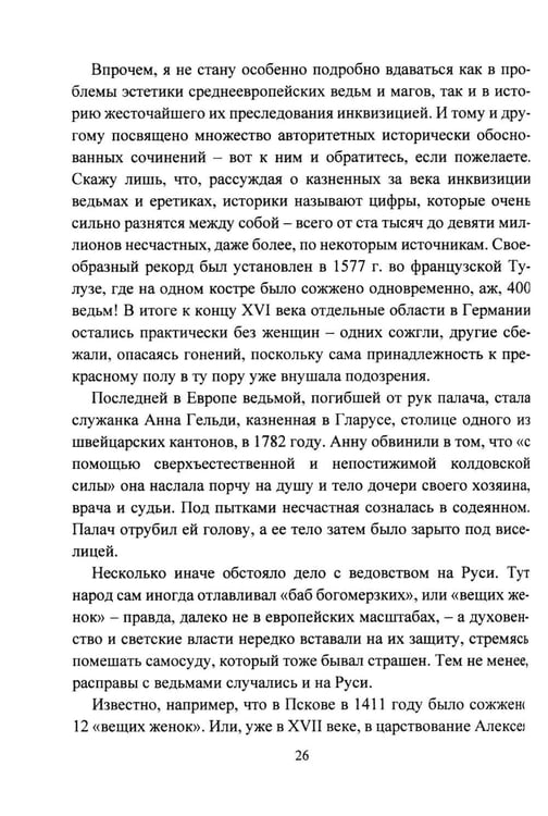 Дополнительное изображение книги «Ведьма и Ведовство. Практическое руководство по развитию ведьмовской силы»