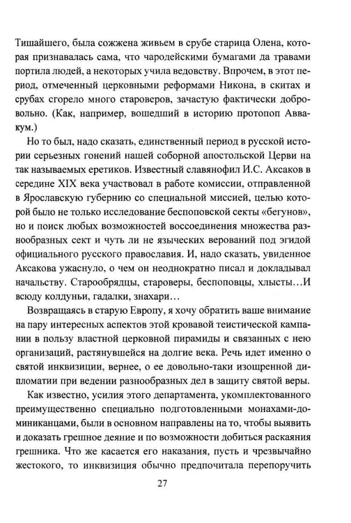Дополнительное изображение книги «Ведьма и Ведовство. Практическое руководство по развитию ведьмовской силы»