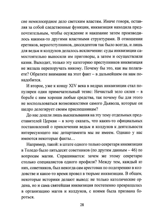 Дополнительное изображение книги «Ведьма и Ведовство. Практическое руководство по развитию ведьмовской силы»