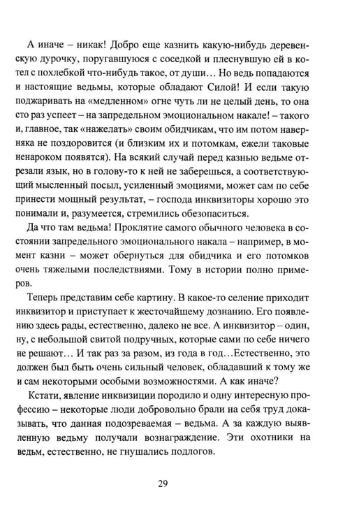 Дополнительное изображение книги «Ведьма и Ведовство. Практическое руководство по развитию ведьмовской силы»