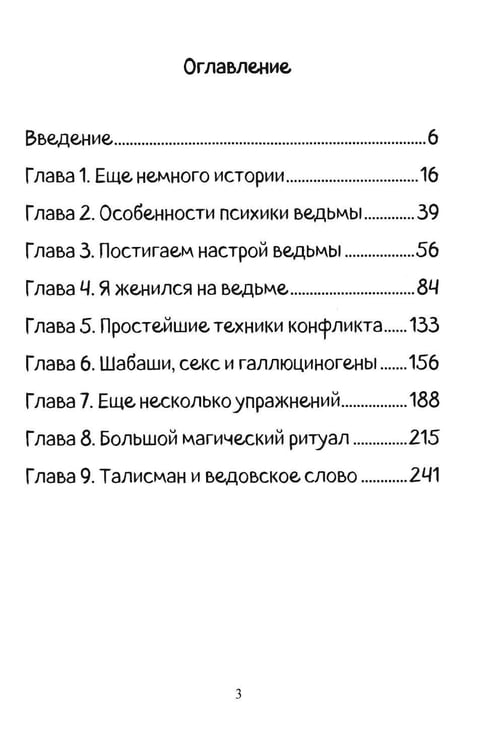 Дополнительное изображение книги «Ведьма и Ведовство. Практическое руководство по развитию ведьмовской силы»
