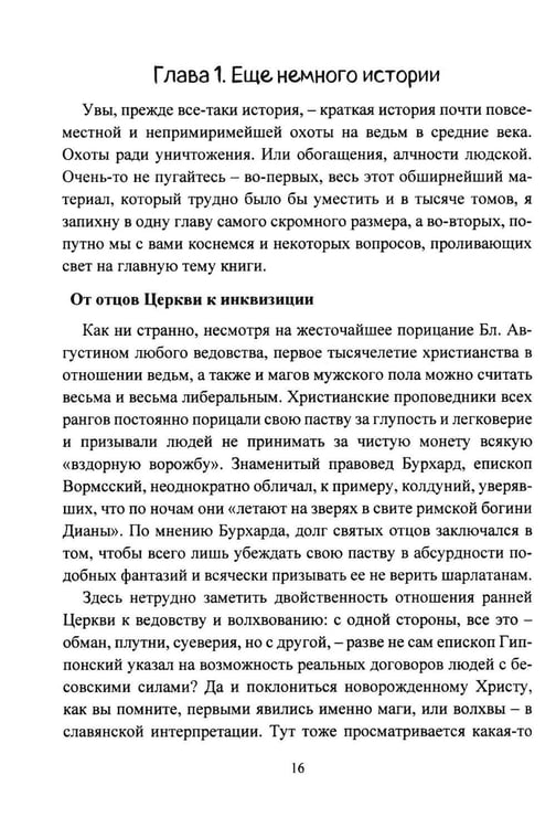 Дополнительное изображение книги «Ведьма и Ведовство. Практическое руководство по развитию ведьмовской силы»