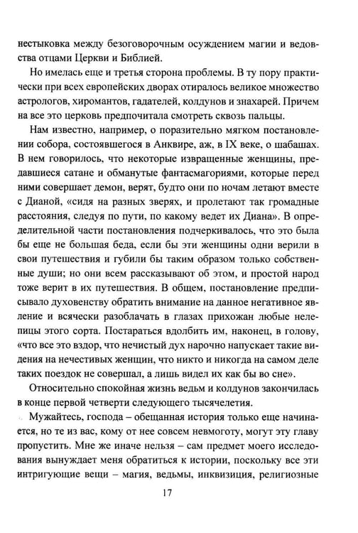 Дополнительное изображение книги «Ведьма и Ведовство. Практическое руководство по развитию ведьмовской силы»