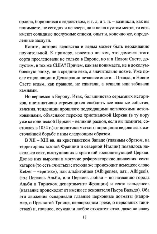 Дополнительное изображение книги «Ведьма и Ведовство. Практическое руководство по развитию ведьмовской силы»