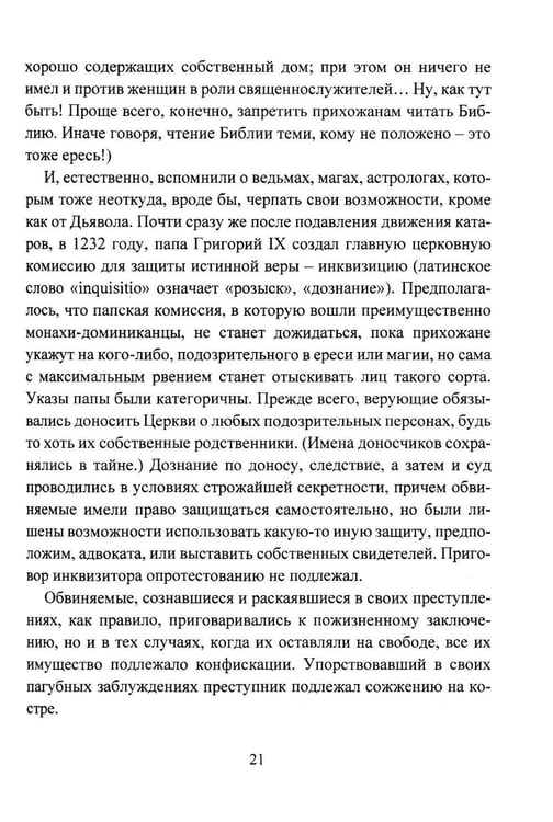Дополнительное изображение книги «Ведьма и Ведовство. Практическое руководство по развитию ведьмовской силы»