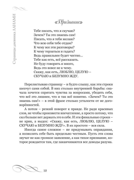 Дополнительное изображение книги «Страницы дневника Ланами»