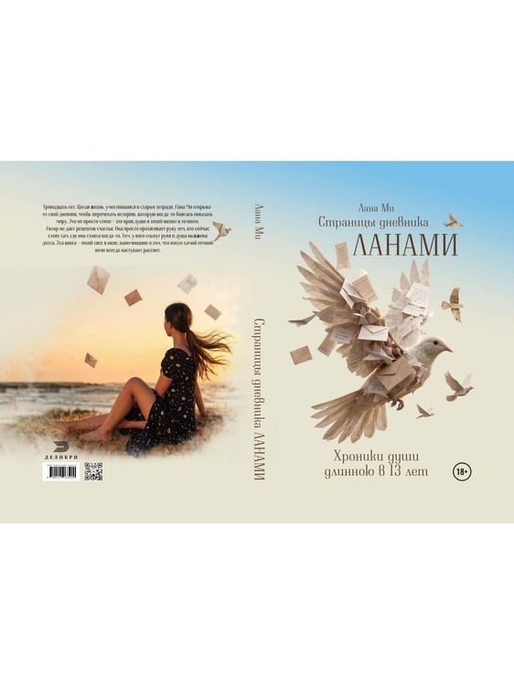 Дополнительное изображение книги «Страницы дневника Ланами»