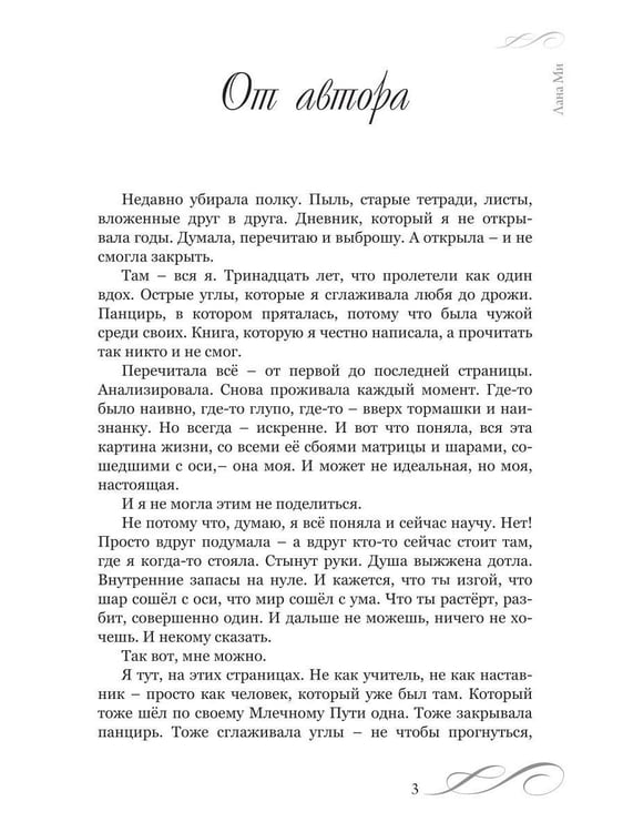 Дополнительное изображение книги «Страницы дневника Ланами»