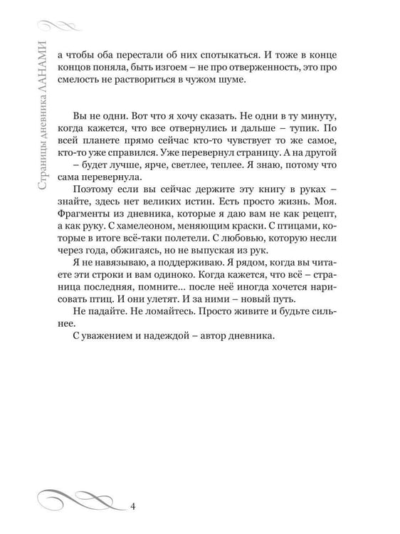 Дополнительное изображение книги «Страницы дневника Ланами»