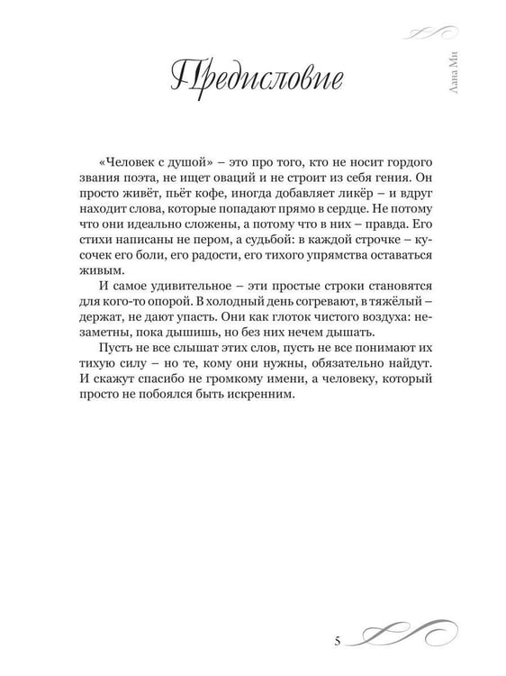 Дополнительное изображение книги «Страницы дневника Ланами»