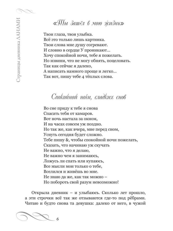 Дополнительное изображение книги «Страницы дневника Ланами»