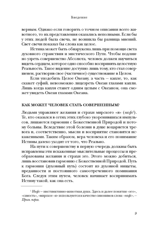 Дополнительное изображение книги «Путь. Духовная практика суфизма»