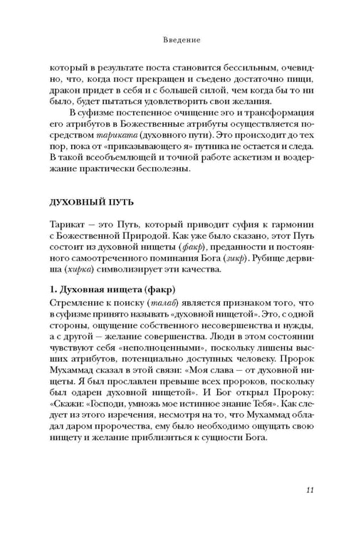 Дополнительное изображение книги «Путь. Духовная практика суфизма»