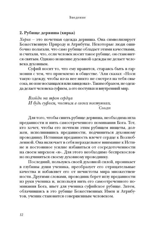 Дополнительное изображение книги «Путь. Духовная практика суфизма»