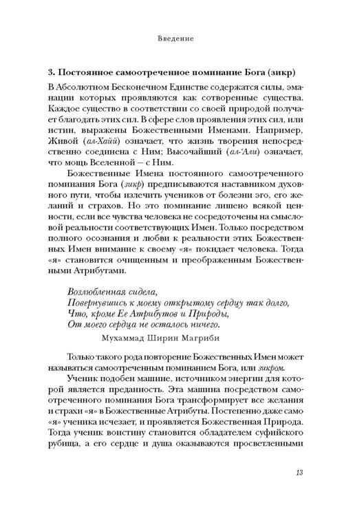 Дополнительное изображение книги «Путь. Духовная практика суфизма»
