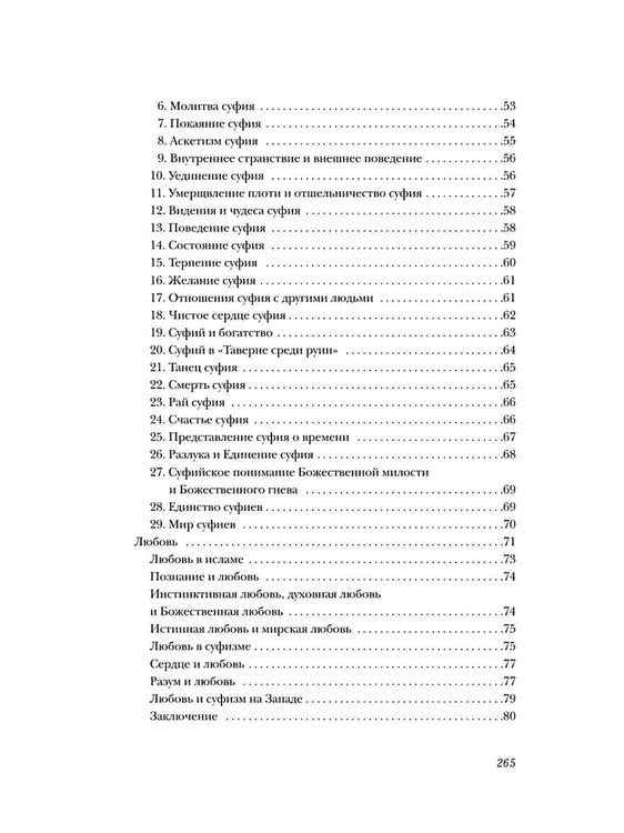 Дополнительное изображение книги «Путь. Духовная практика суфизма»