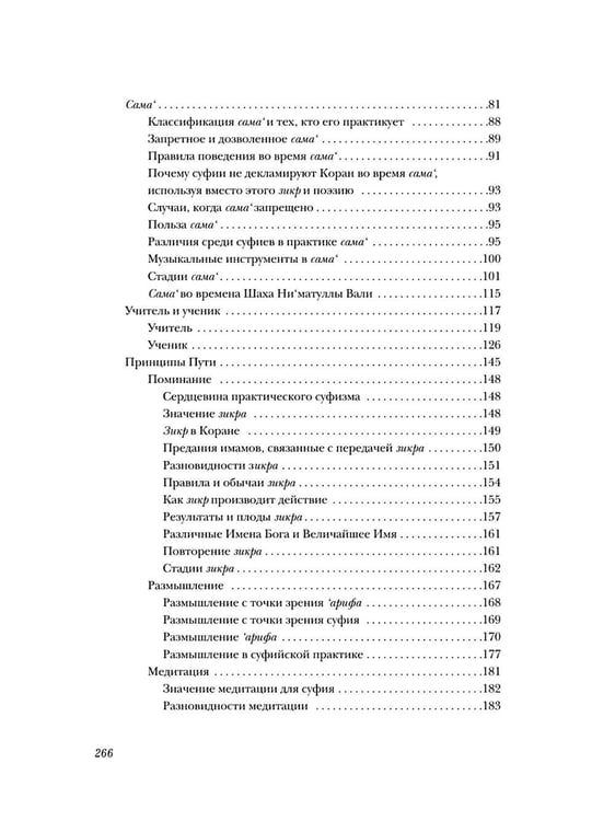 Дополнительное изображение книги «Путь. Духовная практика суфизма»