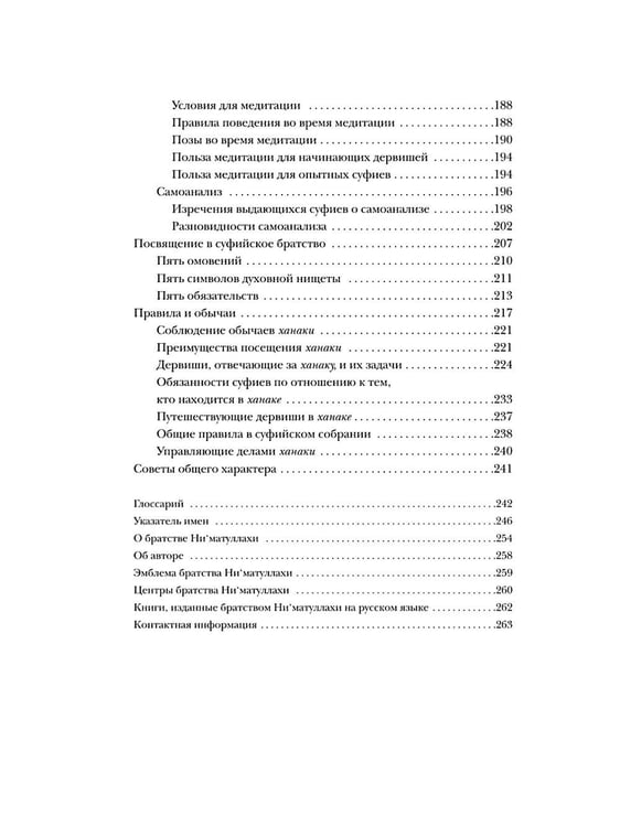 Дополнительное изображение книги «Путь. Духовная практика суфизма»