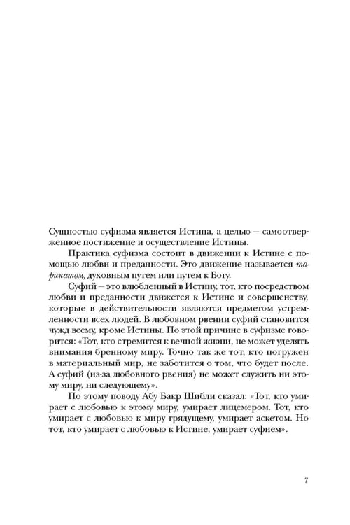 Дополнительное изображение книги «Путь. Духовная практика суфизма»