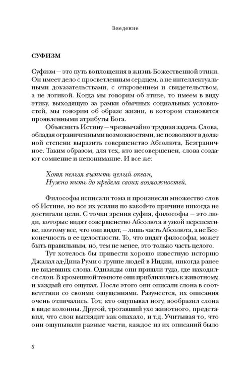 Дополнительное изображение книги «Путь. Духовная практика суфизма»