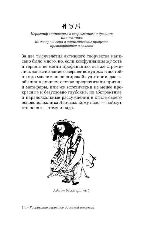 Дополнительное изображение книги «Раскрытие секретов даосской алхимии. 3-е изд»