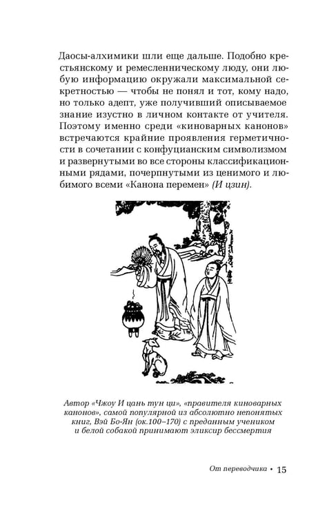 Дополнительное изображение книги «Раскрытие секретов даосской алхимии. 3-е изд»