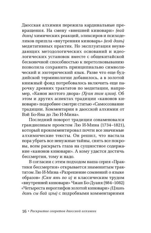 Дополнительное изображение книги «Раскрытие секретов даосской алхимии. 3-е изд»