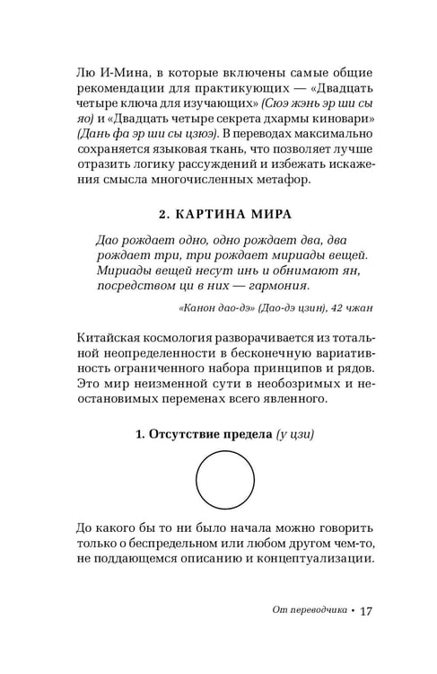 Дополнительное изображение книги «Раскрытие секретов даосской алхимии. 3-е изд»