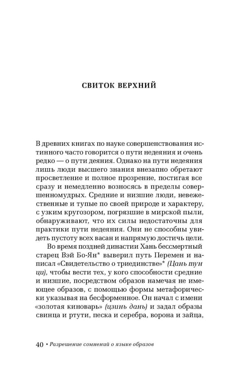 Дополнительное изображение книги «Раскрытие секретов даосской алхимии. 3-е изд»
