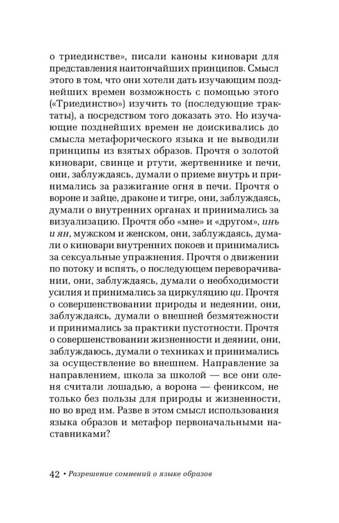 Дополнительное изображение книги «Раскрытие секретов даосской алхимии. 3-е изд»