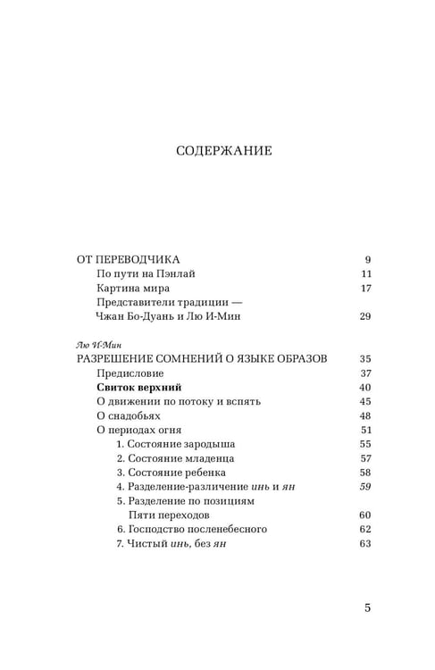 Дополнительное изображение книги «Раскрытие секретов даосской алхимии. 3-е изд»