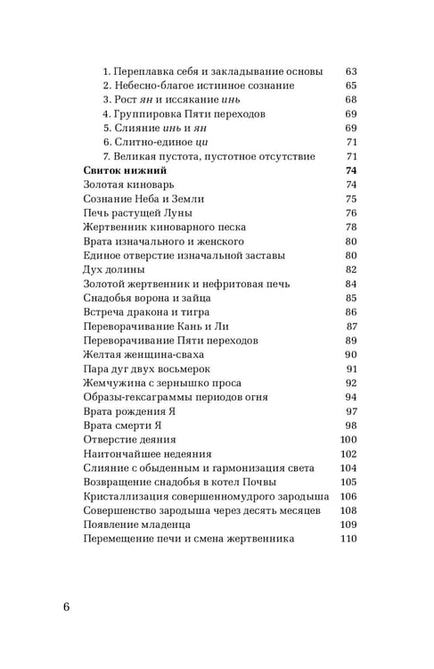 Дополнительное изображение книги «Раскрытие секретов даосской алхимии. 3-е изд»