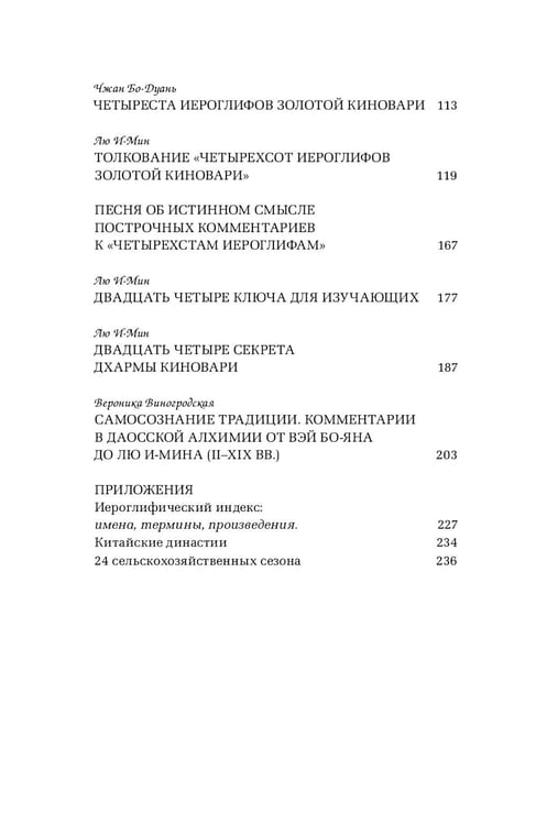 Дополнительное изображение книги «Раскрытие секретов даосской алхимии. 3-е изд»