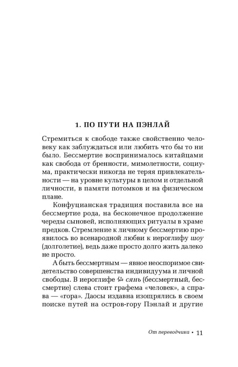 Дополнительное изображение книги «Раскрытие секретов даосской алхимии. 3-е изд»