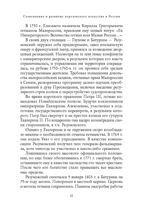 Дополнительное изображение книги «Русские масоны и их окружение. Россия. XVIII век»
