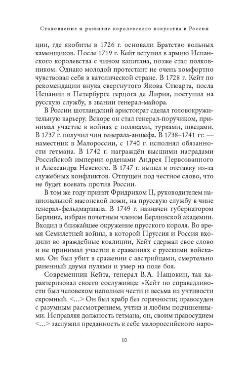 Дополнительное изображение книги «Русские масоны и их окружение. Россия. XVIII век»
