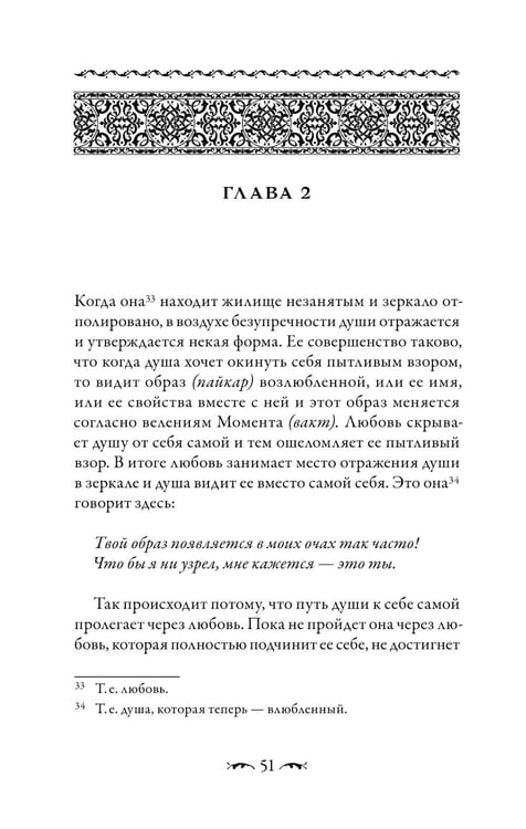 Дополнительное изображение книги «Саваних. Наития влюбленных. Старейший суфийский трактат о мистической любви»