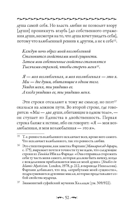 Дополнительное изображение книги «Саваних. Наития влюбленных. Старейший суфийский трактат о мистической любви»
