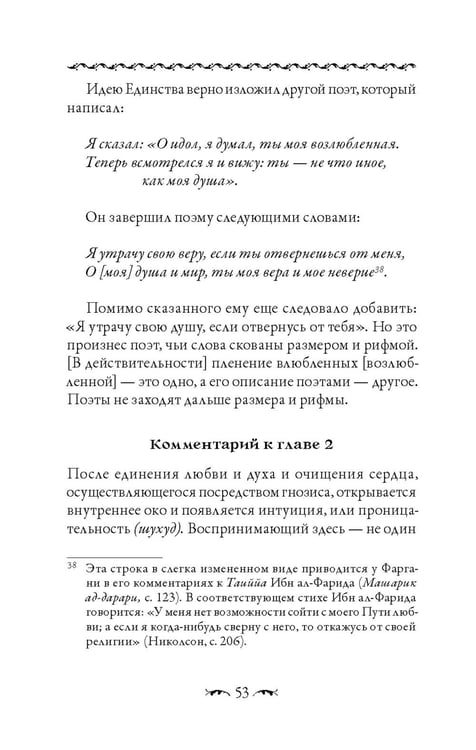 Дополнительное изображение книги «Саваних. Наития влюбленных. Старейший суфийский трактат о мистической любви»