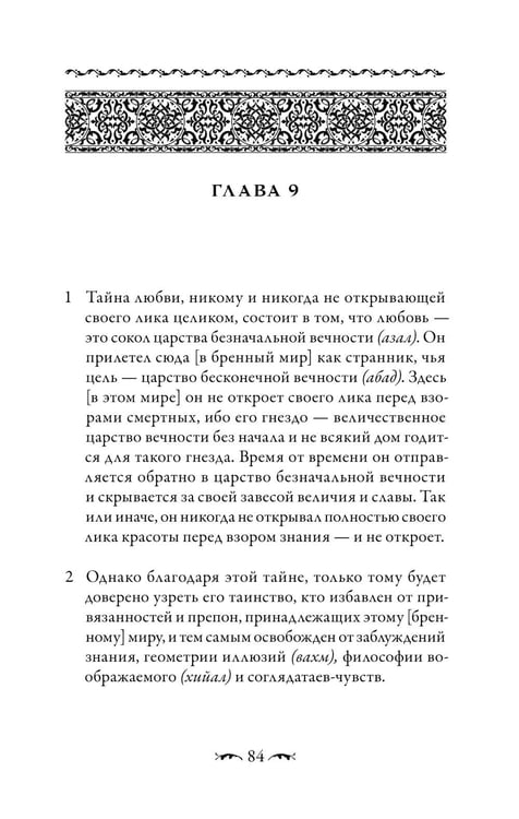 Дополнительное изображение книги «Саваних. Наития влюбленных. Старейший суфийский трактат о мистической любви»
