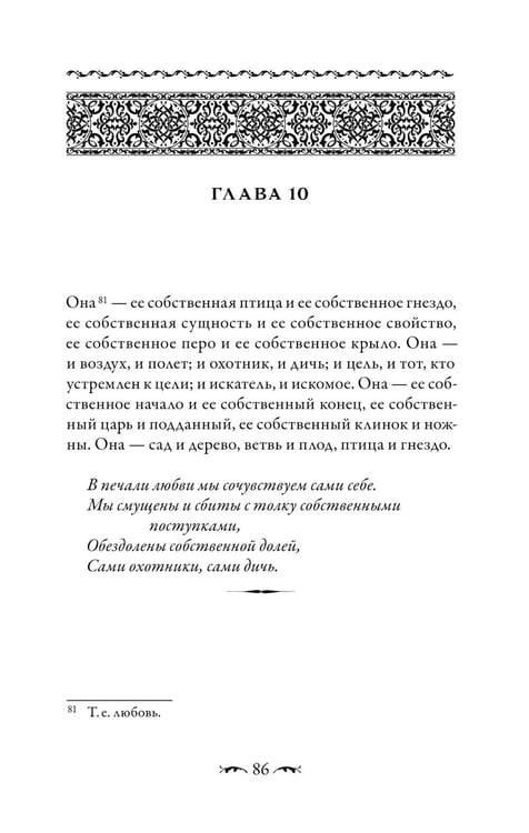 Дополнительное изображение книги «Саваних. Наития влюбленных. Старейший суфийский трактат о мистической любви»