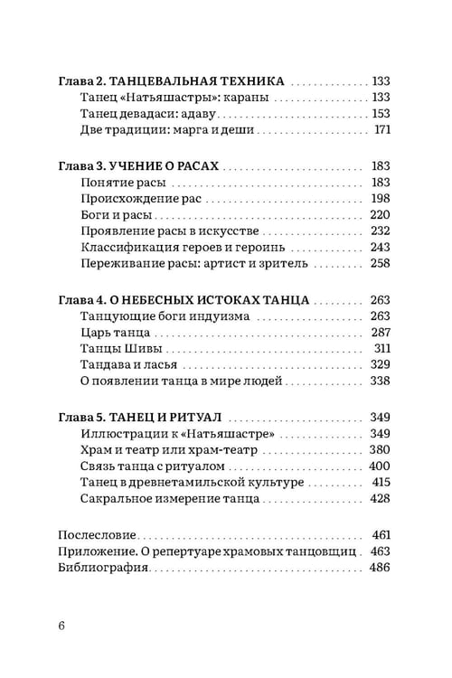 Дополнительное изображение книги «Сакральное измерение танца»